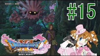 ドラクエ11実況　#15　霊水の洞くつで謎のサンゴを倒すでぇ～　【えいるりぃぶるgames】