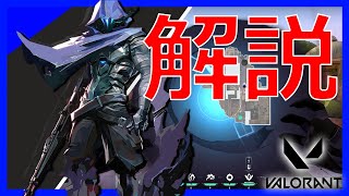 【VALORANT】 OMEN(オーメン)のアビリティと実戦での使い方を解説　【ヴァロラント】