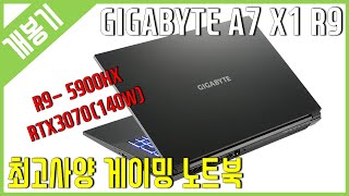 [개봉기] Gigabyte A7 X1 R9 - 최고사양 게이밍 노트북