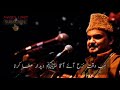 Main Qabar Andheri Mein l Amjad Sabri (Late) Ka Akhri Kalam | Aa Jana Rasool Allah l Urdu Subtitles