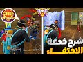 شرح خدعة الاختفاء والوصول إلى جراند ماستر مع تجميع اكثر من 300 بويا🤯☠️