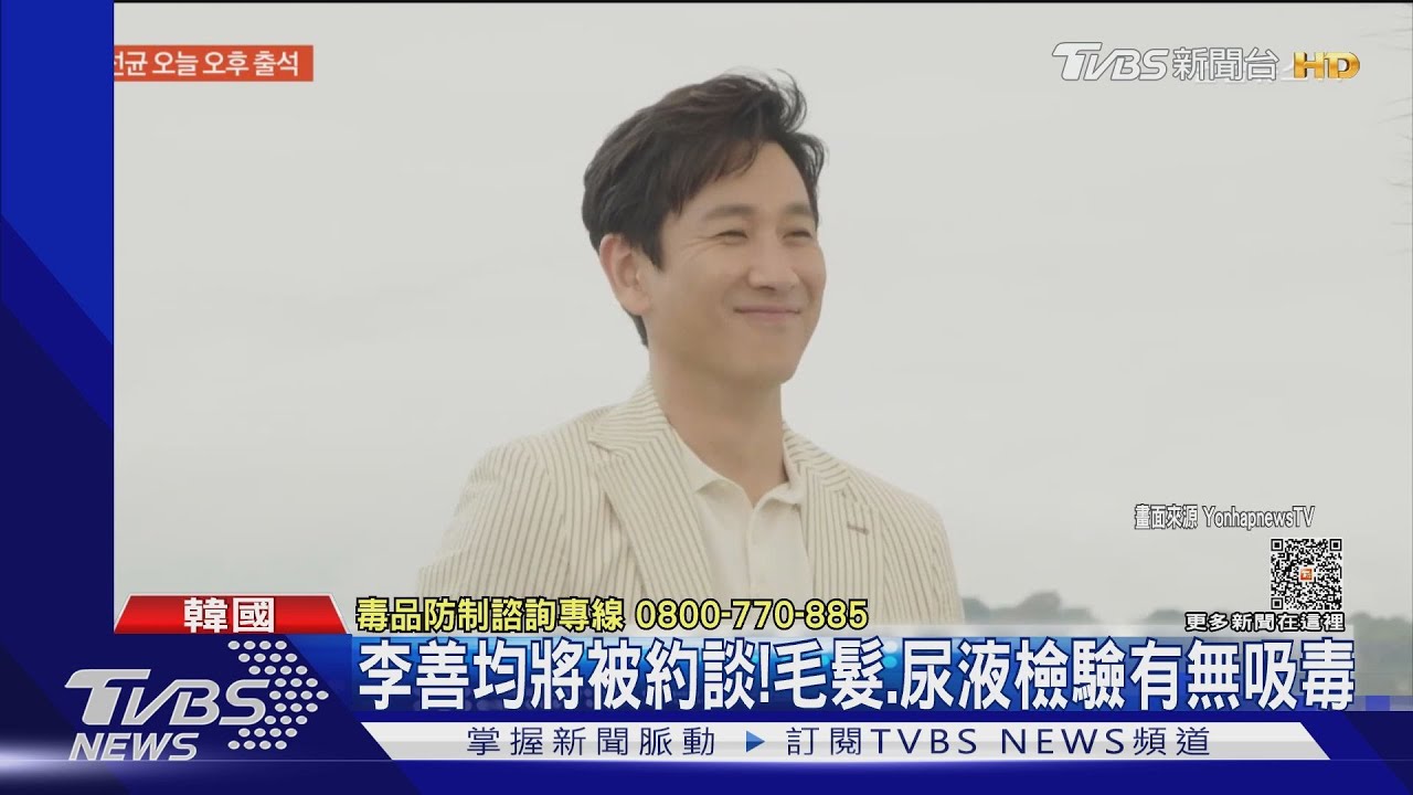 李善均遭約談！將睽違8天露面驗尿　GD遭網路節目「打馬賽克」