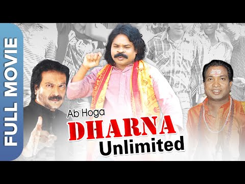 Ab Hoga Dharna Unlimited