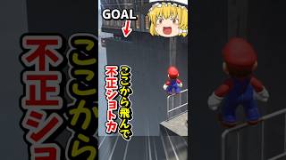 本来不可能なこの距離を直接届く方法あるの知ってる？【スーパーマリオオデッセイ】