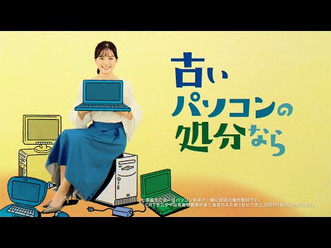 テレビCM 【リネットジャパン 6秒 】 出演者《加弥乃》（かやの） 「パソコン無料回収は、リネットジャパン」パターンC[TVCM][テレビ][CM]_リネットジャパンリサイクル