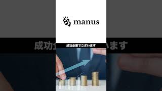 数百億円の買収劇！Metaが手に入れた最強のAI「Manus」とは？#Meta #Manus #AI #人工知能 #買収 #マークザッカーバーグ #Facebook #Instagram #最新技術