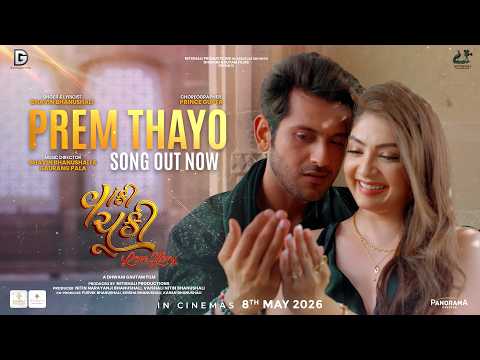 Prem Thayo | Vaanki Chuki Love Story |Bhavin Bhanushali - Gaurang Pala|Dhwanii Gautam| Gujarati Song — Vaanki Chuki Love Story