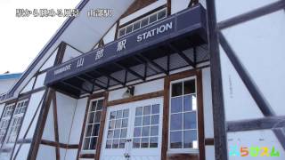 preview picture of video '【ふらびズム】駅から眺める風景 山部駅(2014.2.5取材)'