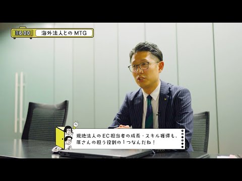 社員密着ムービー＃4　グローバル本部の仕事［ワコール］_ワコール Wacoal