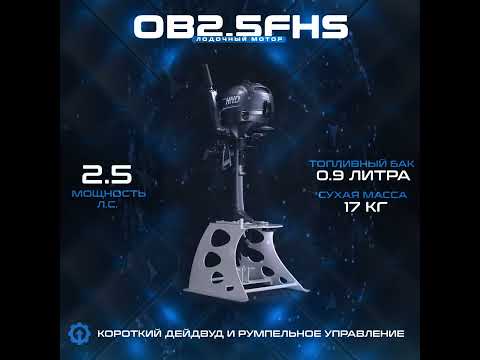 Миниатюра изображения товара Мотор лодочный HND OB2.5FHS / GTASJDJC0009