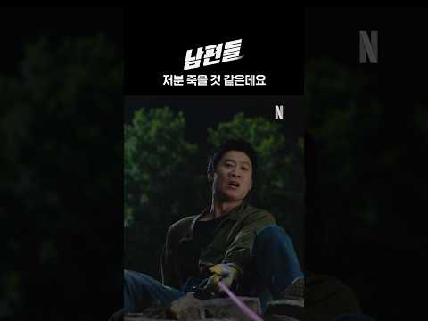 악의 없는 행동이 제일 무서운 이유 | 남편들