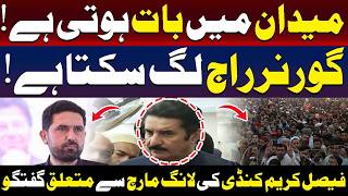 فیصل کریم کنڈی لانگ مارچ کے بارے میں گفتگو کر رہے ہیں۔