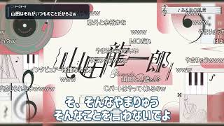 【切り抜き】【あつまれどうぶつの森 5】効率音楽オタクによる借金返済物語にじさんじ / 山田龍一郎