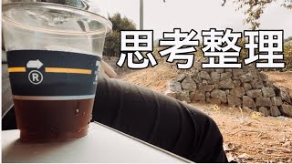 【vlog】予定がない休日/考え過ぎない
