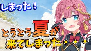 【雑談枠】夏が来てしまった！！夏が苦手なVtuberが夏をどうやって過ごすか真剣に考えたい！ ラジオ風雑談枠　海咲なぎの「なぎラジ」 #新人Vtuber #雑談 #vtuber