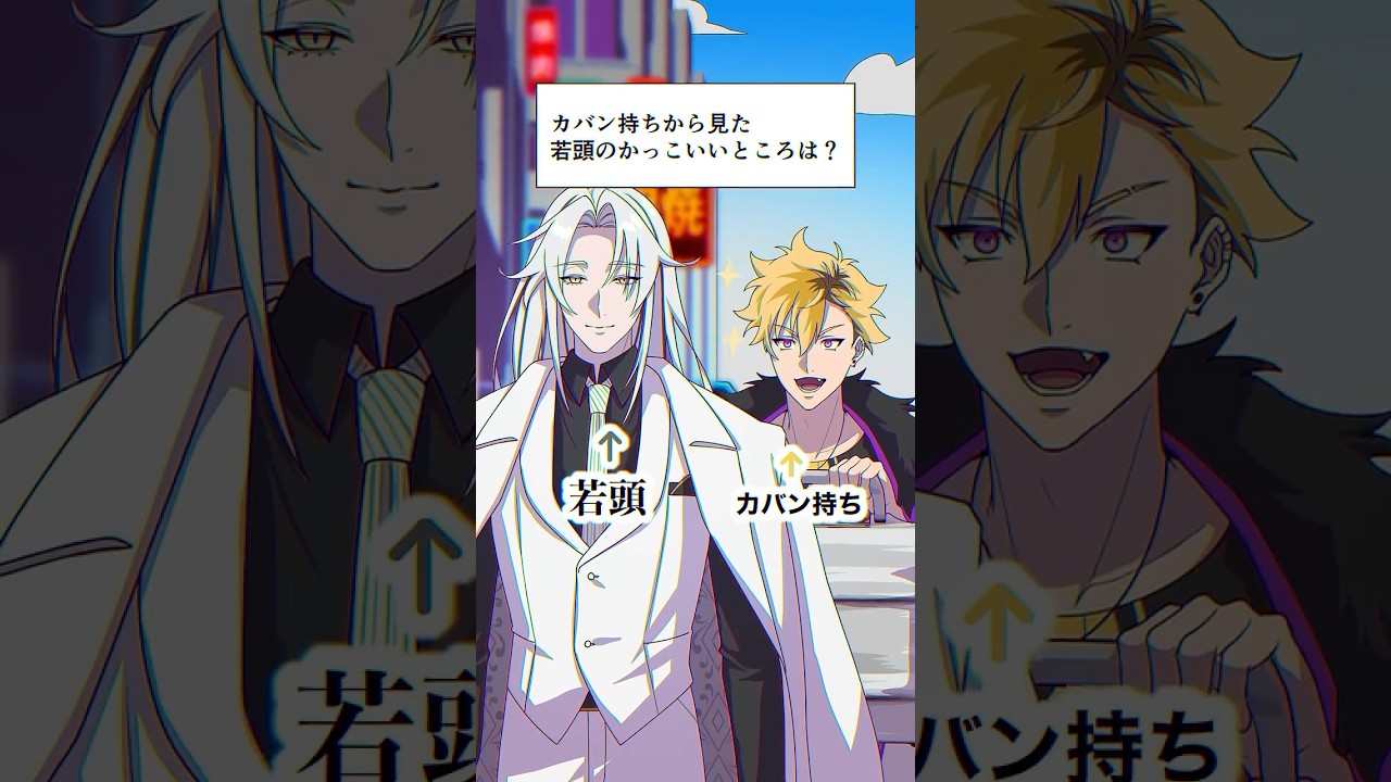 カバン持ちから見た若頭のかっこいいところ#極悪特区 #anime