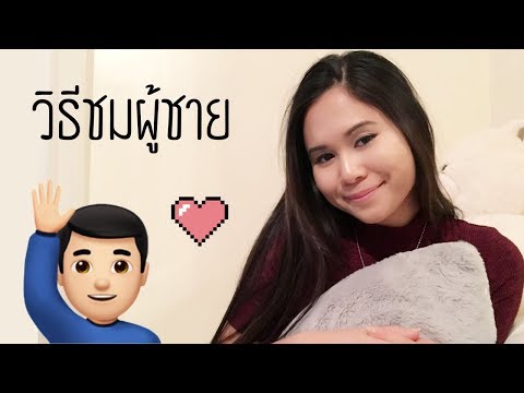 สูตรสำหรับความอ่อนแอขิง เพิ่มอวัยวะเพศชายโดยไม่ต้องผ่าตัด