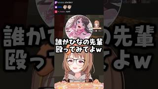 ひなーのを殴るうひ【千燈ゆうひ/ぶいすぽ/切り抜き】