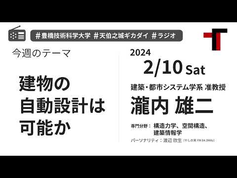 【音声】やしの実FM 天伯之城ギカダイ 2024/2/10【ラジオ】