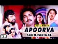 APOORVA SAHODARIGAL Tamil Full Movie KR Vijaya Jaisankar Tamil Cinema Junction