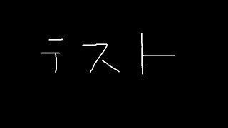 てすと