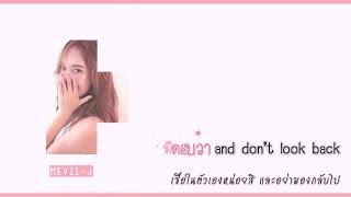 [Karaoke Thaisub] Beautiful Mind - JESSICA JUNG