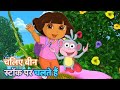 Dora The Explorer In Hindi Let S Go To Bean Stock New Episode Nick Jr India 2025