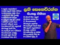 Sinhala Geethika සිංහල ගීතිකා එකතුව Sinhala Hymns 2021 Pastor Lucky 