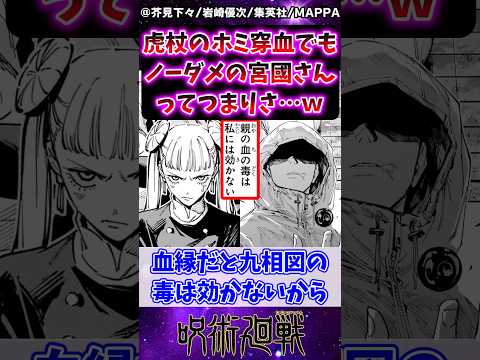 【呪術廻戦モジュロ20話】虎杖のホーミング穿血でもノーダメだった宮國さんってつまりさ…ｗに対する反応集 #呪術廻戦 #呪術廻戦モジュロ #反応集 #呪術廻戦≡