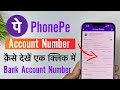 😍 Phonepe se bank account number kaise nikale | how to check bank account number in phonepe |