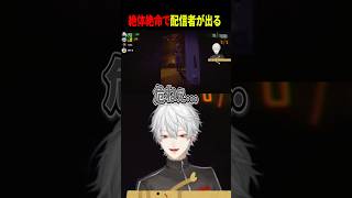 絶対絶命的状況で配信者が出てしまう葛葉 #にじさんじ