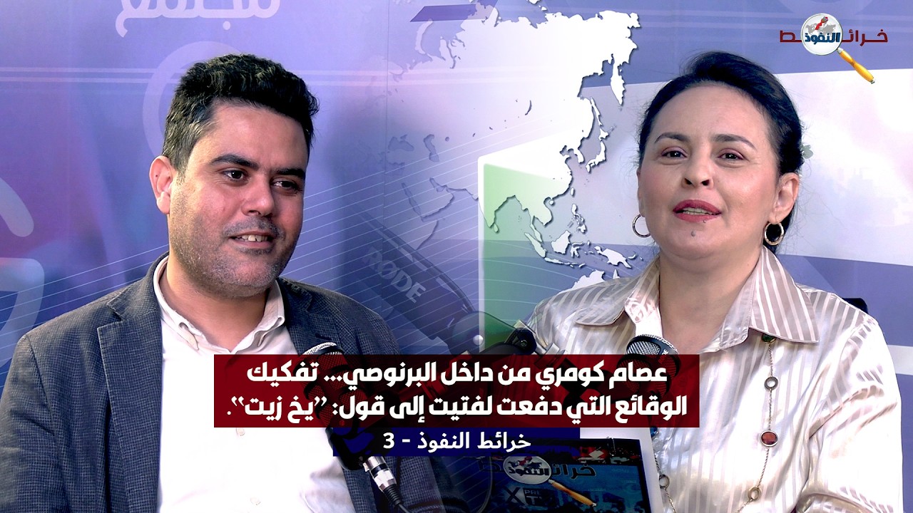 عصام كومري من داخل البرنوصي… تفكيك الوقائع التي دفعت لفتيت إلى قول: “يخ زيت?