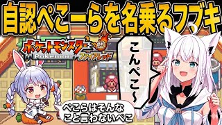【ポケモンFR】低気圧のせい？でモノマネのキレが増したフブキ【白上フブキ/切り抜き/ホロライブ/ポケモン/ファイアレッド/コイキング/金耐】#白上フブキ #ホロライブ #切り抜き