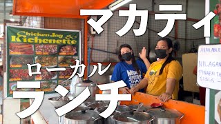【4K海外Vlog】フィリピンマカティでローカルランチを食べたいとき〈Chicken Jay & Kichenette編〉