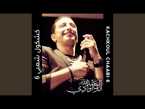 كشكول شعبي 6