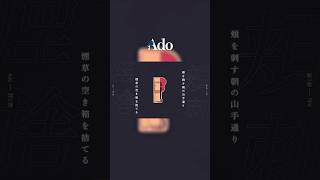 - M4.罪と罰 #Adoの歌ってみたアルバム