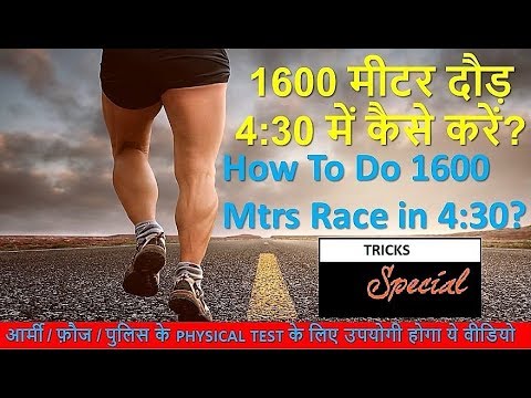 1600 meter running tips in hindi pdf download