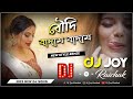 বৌদি কাঁচা বাদাম | Boudi Kancha Badam Dj Song | 2022 New Style Remix || @DjJoyRaichak