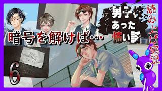 Part6 [ホラー][読み上げ] TSUNEの読み上げ実況 アパシー 男子校であった怖い話(switch2)