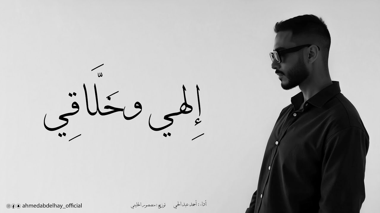 إلهي وخلاقي