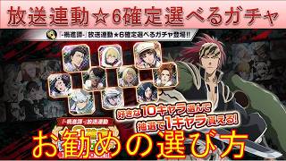 BLEACH ブレソル実況 part4040(「-禍進譚-」放送連動☆6確定選べるガチャ　お勧めの選び方)