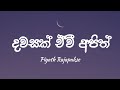 Dawasak Ewi Apith  - Piyath Rajapakse ( දවසක් ඒවි අපිත් )  lyrics | sinhala | best | trending 