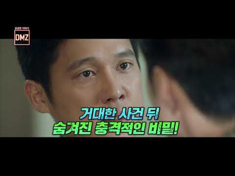 [수색자] '궁금한 이야기 DMZ' 영상