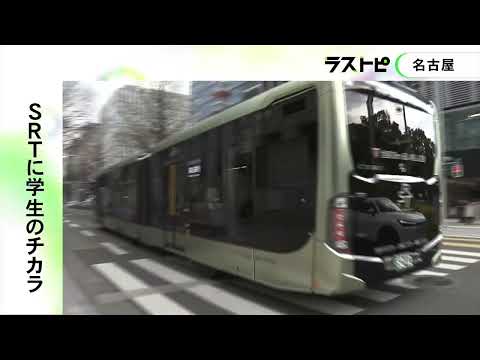 2/13から営業運行…名古屋駅と栄を結ぶ新交通システム『SRT』試乗会 車内のディスプレイで施設の紹介も