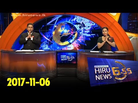 Hiru News 6.55 PM | 2017-11-06