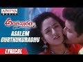 Asalem Gurthukuradhu Lyrical | Antahpuram Movie Songs | Sai Kumar, Soundarya | Ilaiyaraaja