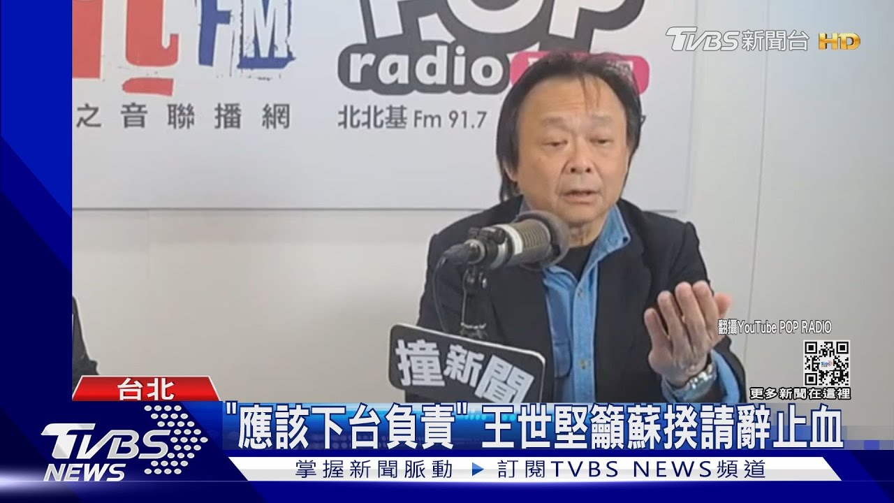 逼宮蘇揆 王世堅:賴2018選輸就請辭閣揆