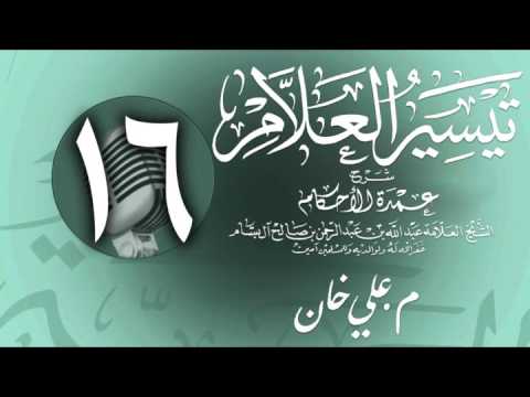 وانەی شازدەیەم