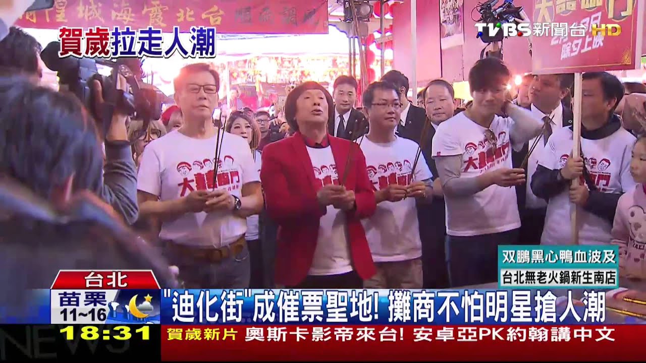 「迪化街」成催票聖地! 攤商不怕明星搶人潮