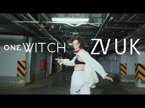 oneWITCH - ZVUK | Премʼєра 2024